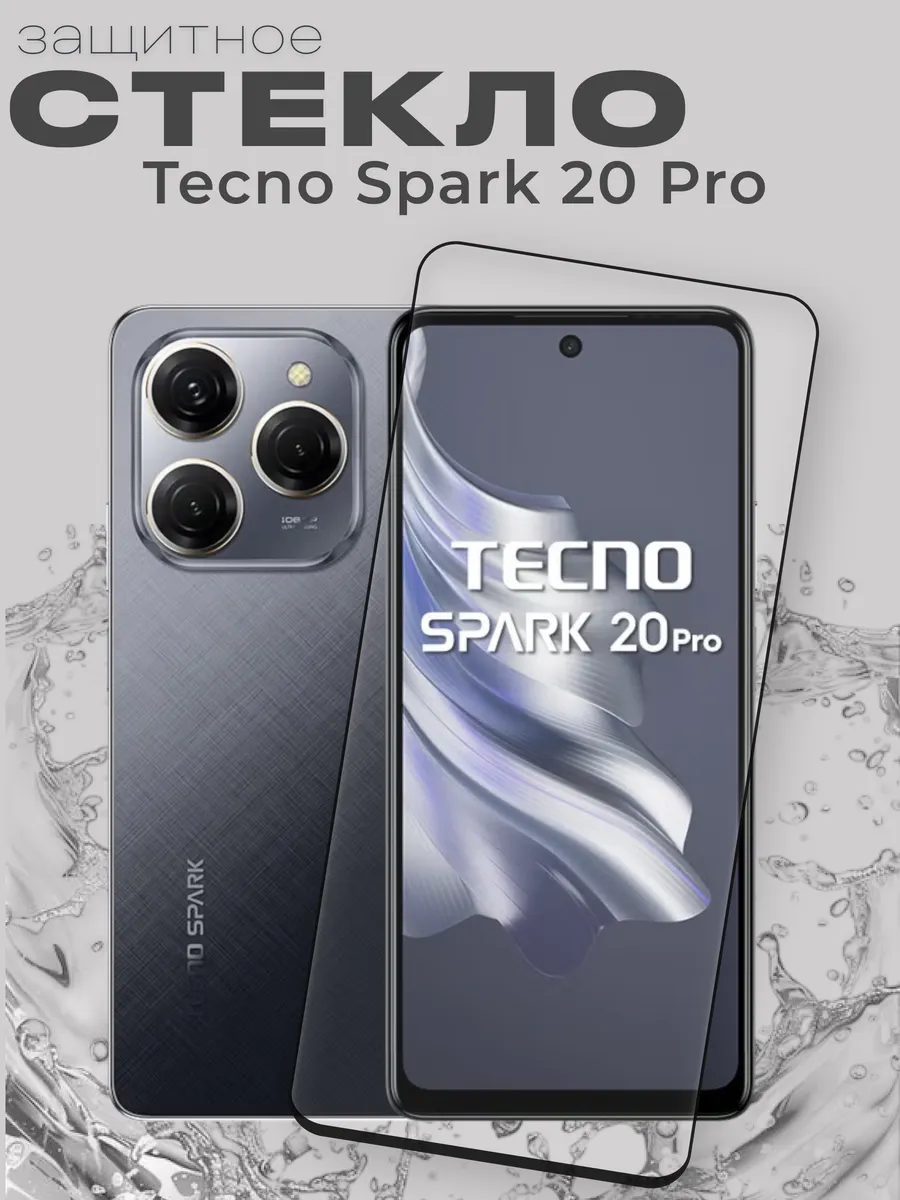 Защитное стекло на Tecno Spark 20 Pro