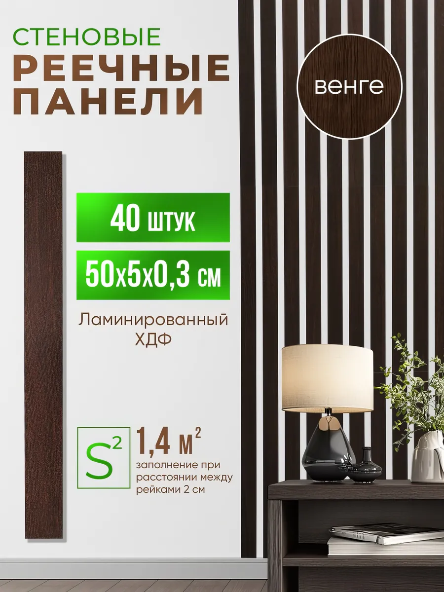Рейки декоративные на стену