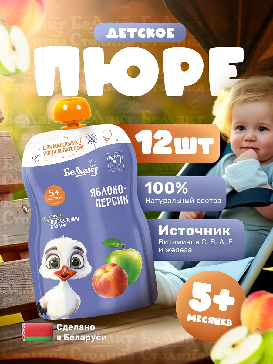 Пюре фруктовое детское Яблоко-Персик 90 г х 12 шт, с 5+