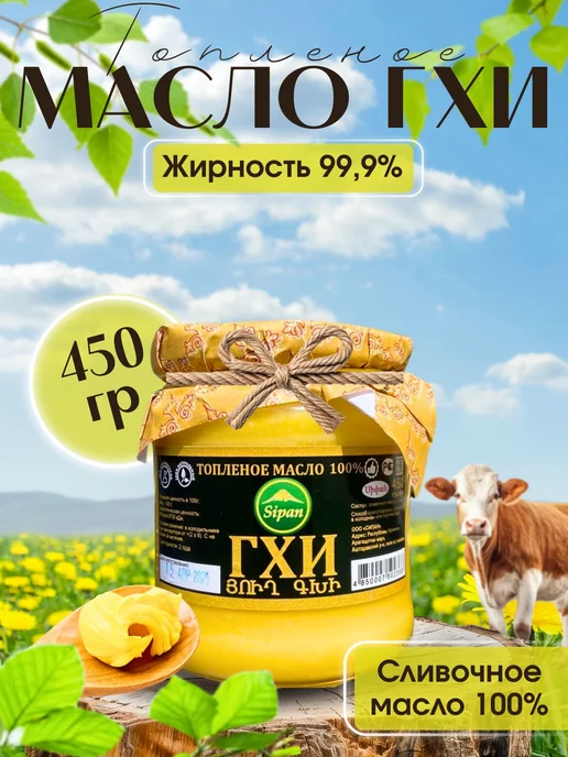 Топлёное масло ГХИ Кавказское 1000 мл, 450 г