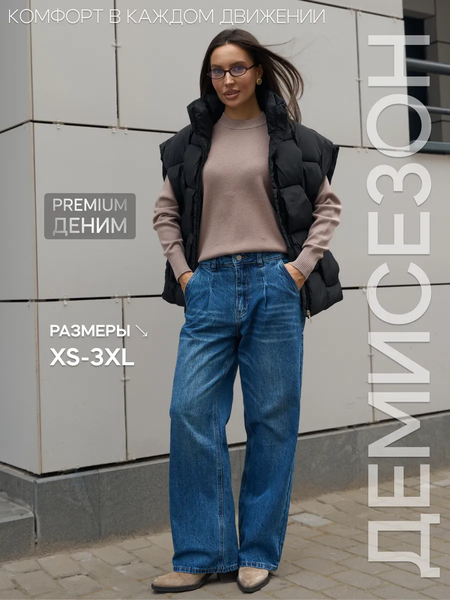 Широкие джинсы прямые багги