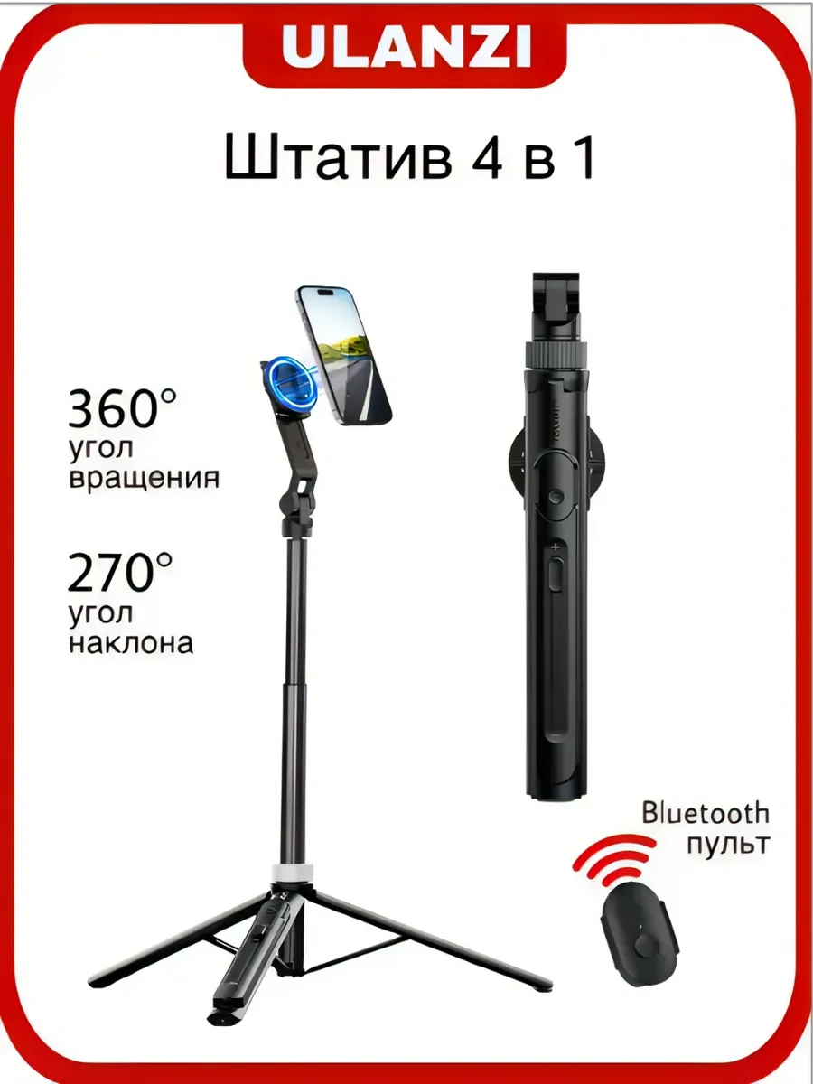 Штатив TT-88