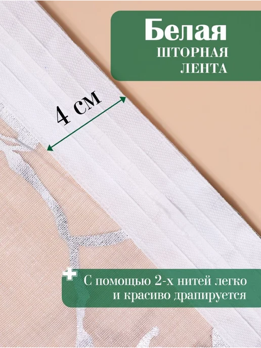 MARYAMBONU Тюль на кухню 200х250 на шторной ленте с утяжелителем, 200x250, фото 5