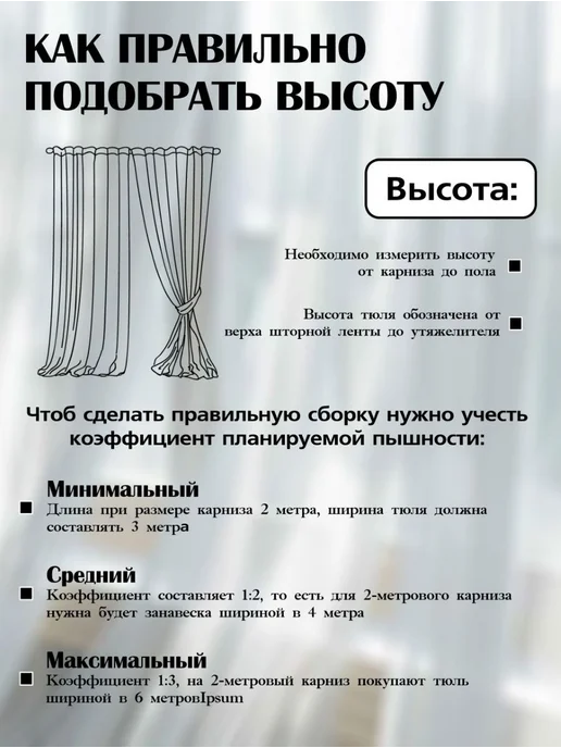 MARYAMBONU Тюль на кухню 200х250 на шторной ленте с утяжелителем, 200x250, фото 7