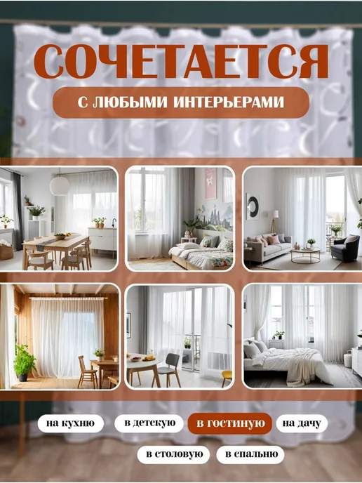 MARYAMBONU Тюль на кухню 200х250 на шторной ленте с утяжелителем, 200x250, фото 8