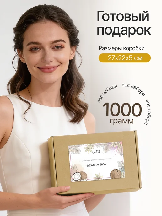 SalGli Подарочный спа набор для ванны Кокос и Ваниль, белый, фото 2