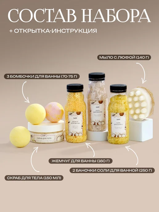 SalGli Подарочный спа набор для ванны Кокос и Ваниль, белый, фото 3