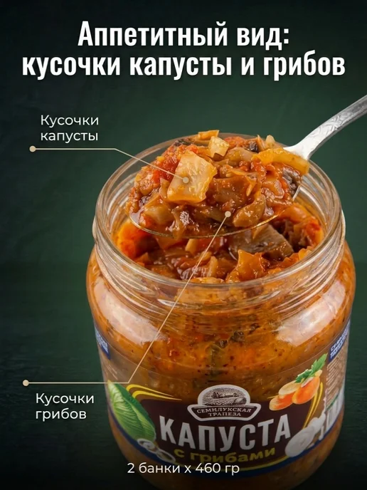 Семилукская Трапеза Закуска овощная капуста с грибами 1 шт, 1 шт, фото 2