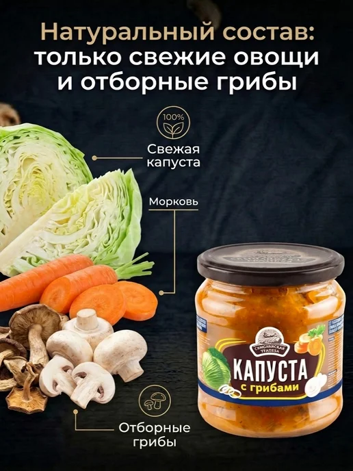 Семилукская Трапеза Закуска овощная капуста с грибами 1 шт, 1 шт, фото 3