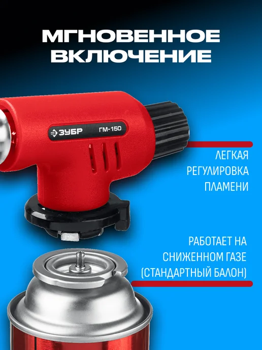 ЗУБР Газовая горелка с пъезоподжигом, красный, фото 8