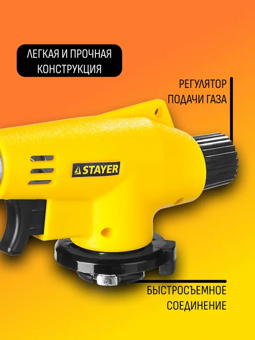 STAYER. Газовая горелка с пъезоподжигом, желтый, фото 2