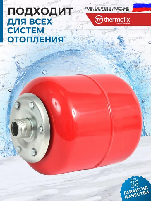 Thermofix Расширительный бак для отопления 5 л, 5 л, фото 2