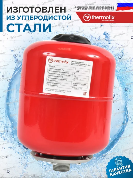Thermofix Расширительный бак для отопления 5 л, 5 л, фото 3