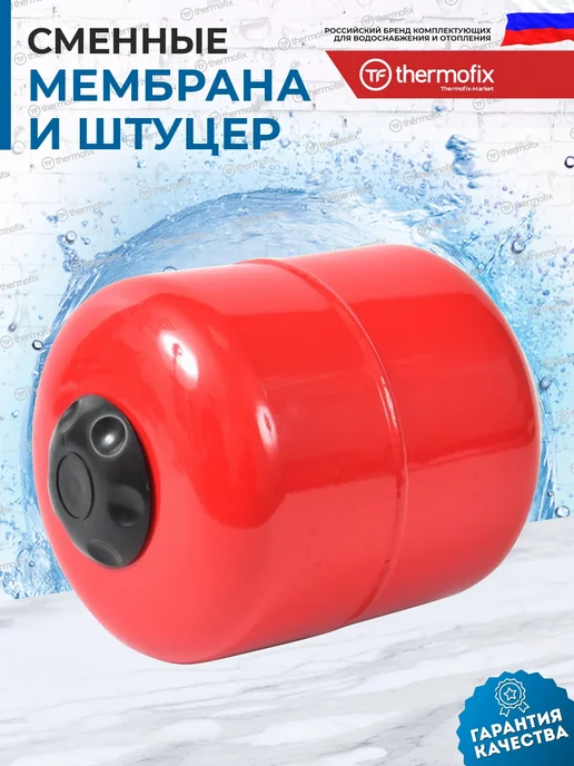 Thermofix Расширительный бак для отопления 5 л, 5 л, фото 4