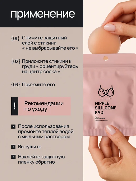 Стикини силиконовые многоразовые для солярия на грудь 1шт, 1 шт, фото 5