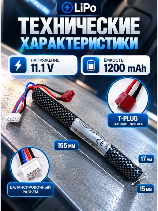Аккумулятор для страйкбольного оружия 11.1V, 2800 мАч, 1200 мАч, фото 2