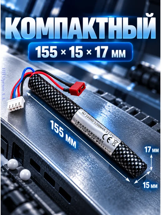 Аккумулятор для страйкбольного оружия 11.1V, 2800 мАч, 1200 мАч, фото 4