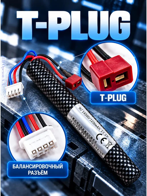Аккумулятор для страйкбольного оружия 11.1V, 2800 мАч, 1200 мАч, фото 5