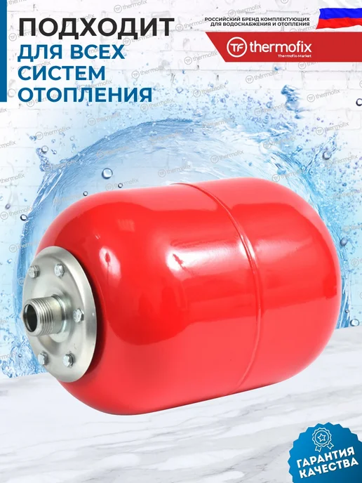 Thermofix Расширительный бак для отопления 5 л, 8 л, фото 2