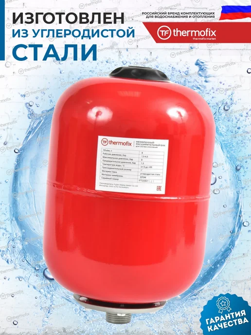 Thermofix Расширительный бак для отопления 5 л, 8 л, фото 3