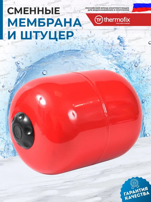 Thermofix Расширительный бак для отопления 5 л, 8 л, фото 4