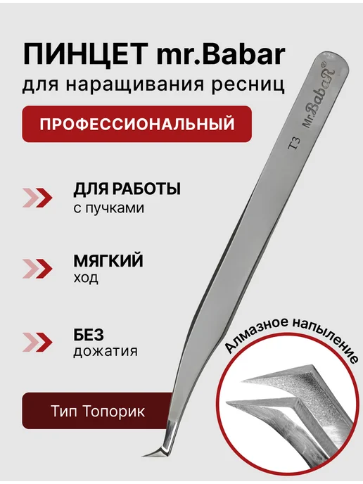 VipLash Пинцет для наращивания Т3 топорик, серый