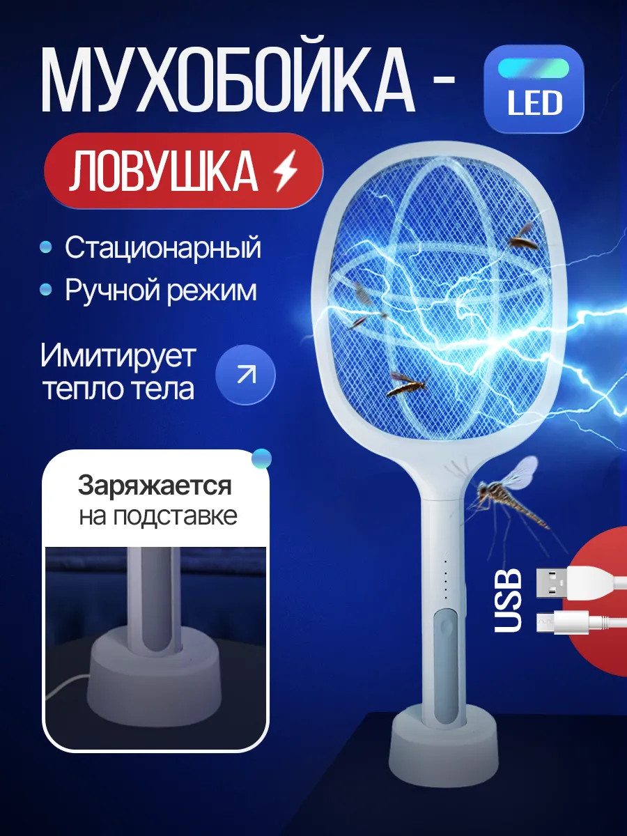 Мухобойка электрическая на аккумуляторе от мух и комаров