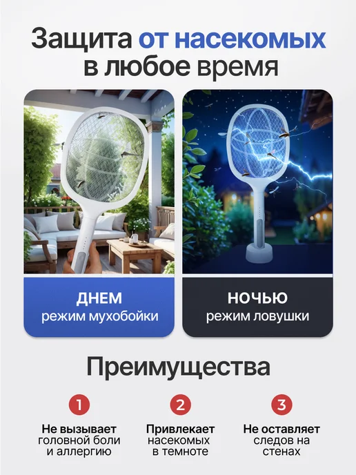 Ура, приехало! Мухобойка электрическая на аккумуляторе от мух и комаров, белый, фото 2