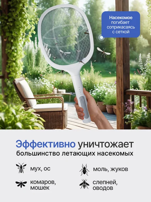 Ура, приехало! Мухобойка электрическая на аккумуляторе от мух и комаров, белый, фото 3