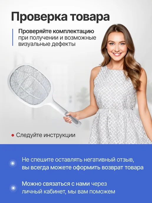 Ура, приехало! Мухобойка электрическая на аккумуляторе от мух и комаров, белый, фото 8