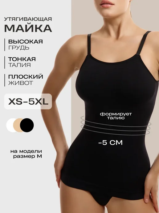 Майка утягивающая скимс на тонких бретелях, черный