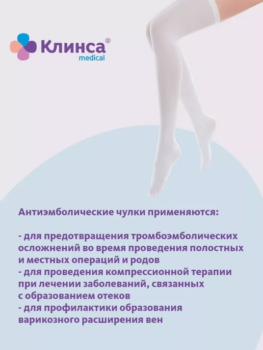 Клинса чулки антиэмбол. II класс компр. р.XL белый, женские, белый, фото 3