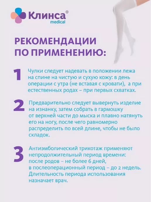 Клинса чулки антиэмбол. II класс компр. р.XL белый, женские, белый, фото 5
