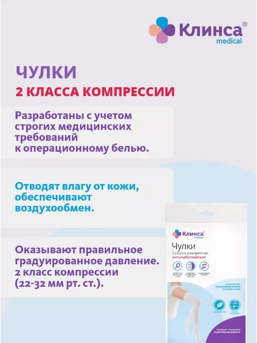 Клинса чулки антиэмбол. II класс компр.р.M белый, женские, белый, фото 2
