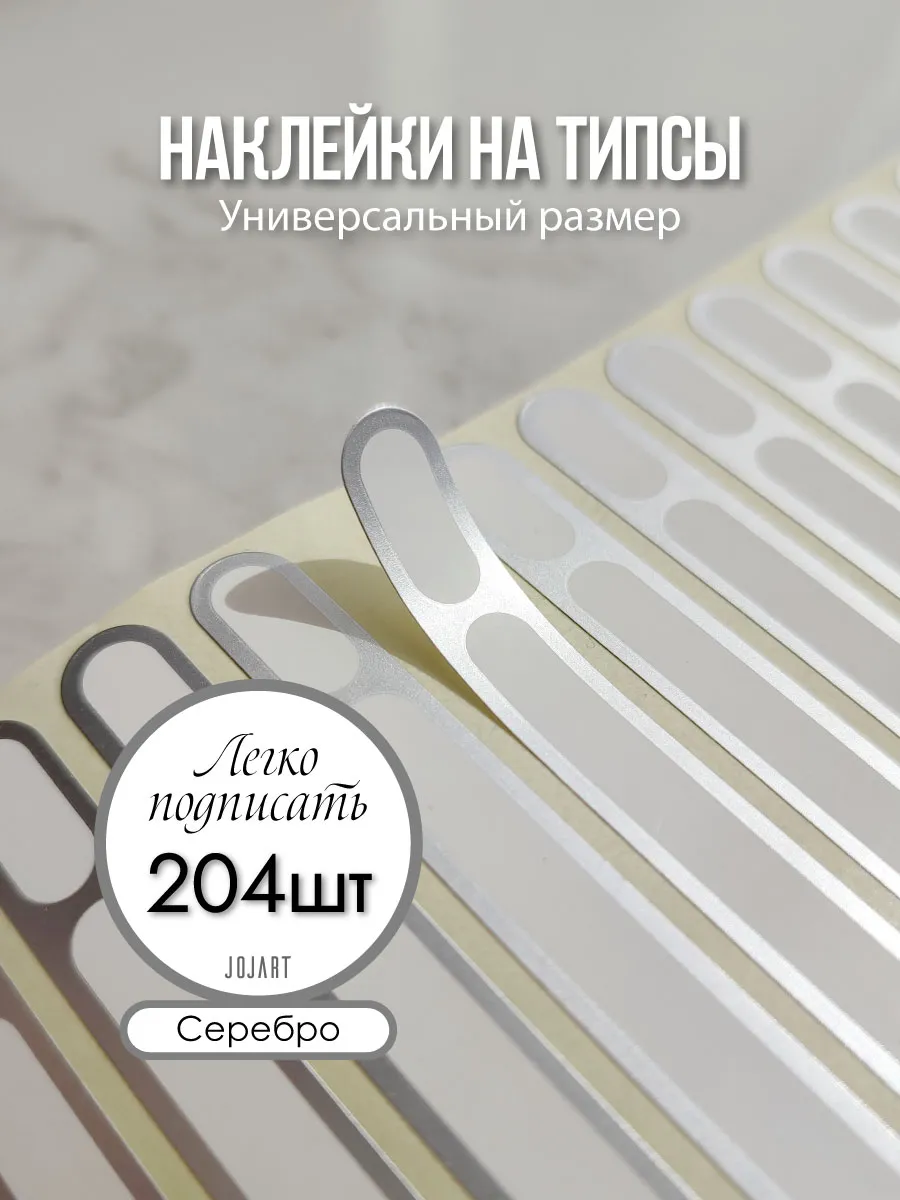 Наклейки на типсы для подписи