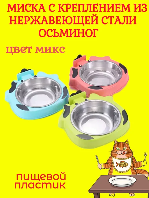 Альтернаатива Миска с крепление из стали ОСЬМИНОГ - 400 мл, 400 мл, фото 2