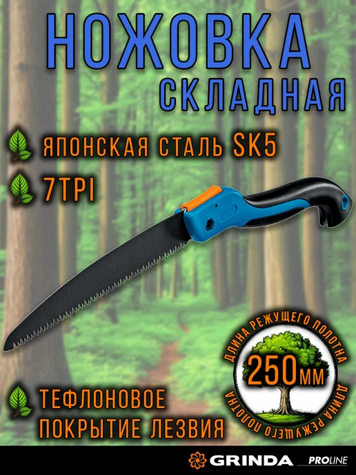 Grinda складная ручная пила по дереву для похода и туризма, вариант