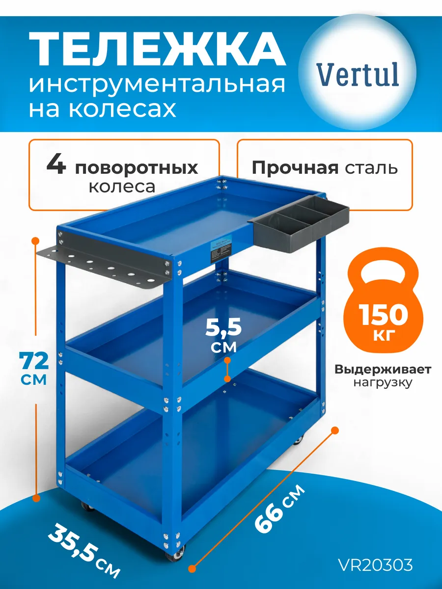 Тележка инструментальная, 3 полки