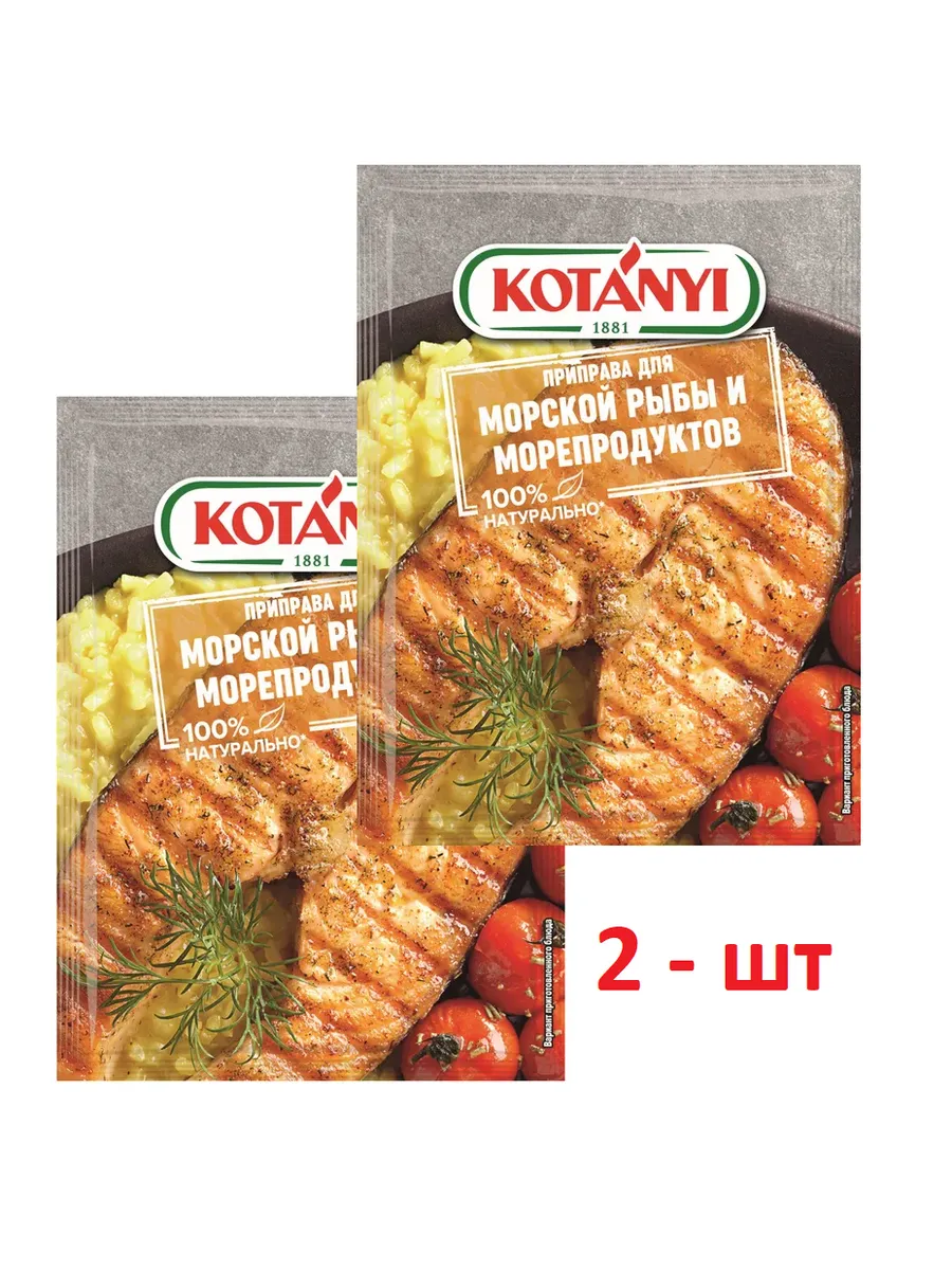 Приправа Kotanyi для рыбы и морепродуктов