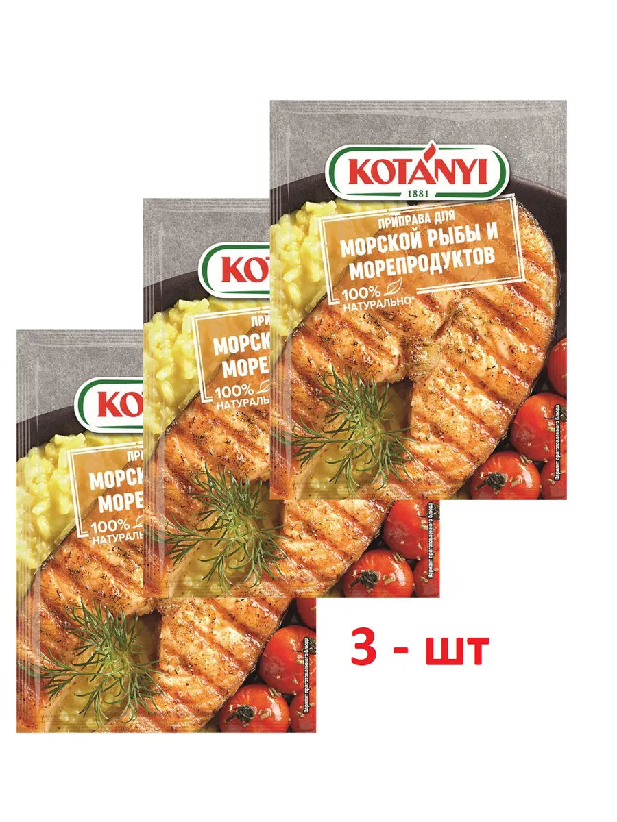 Приправа Kotanyi для рыбы и морепродуктов