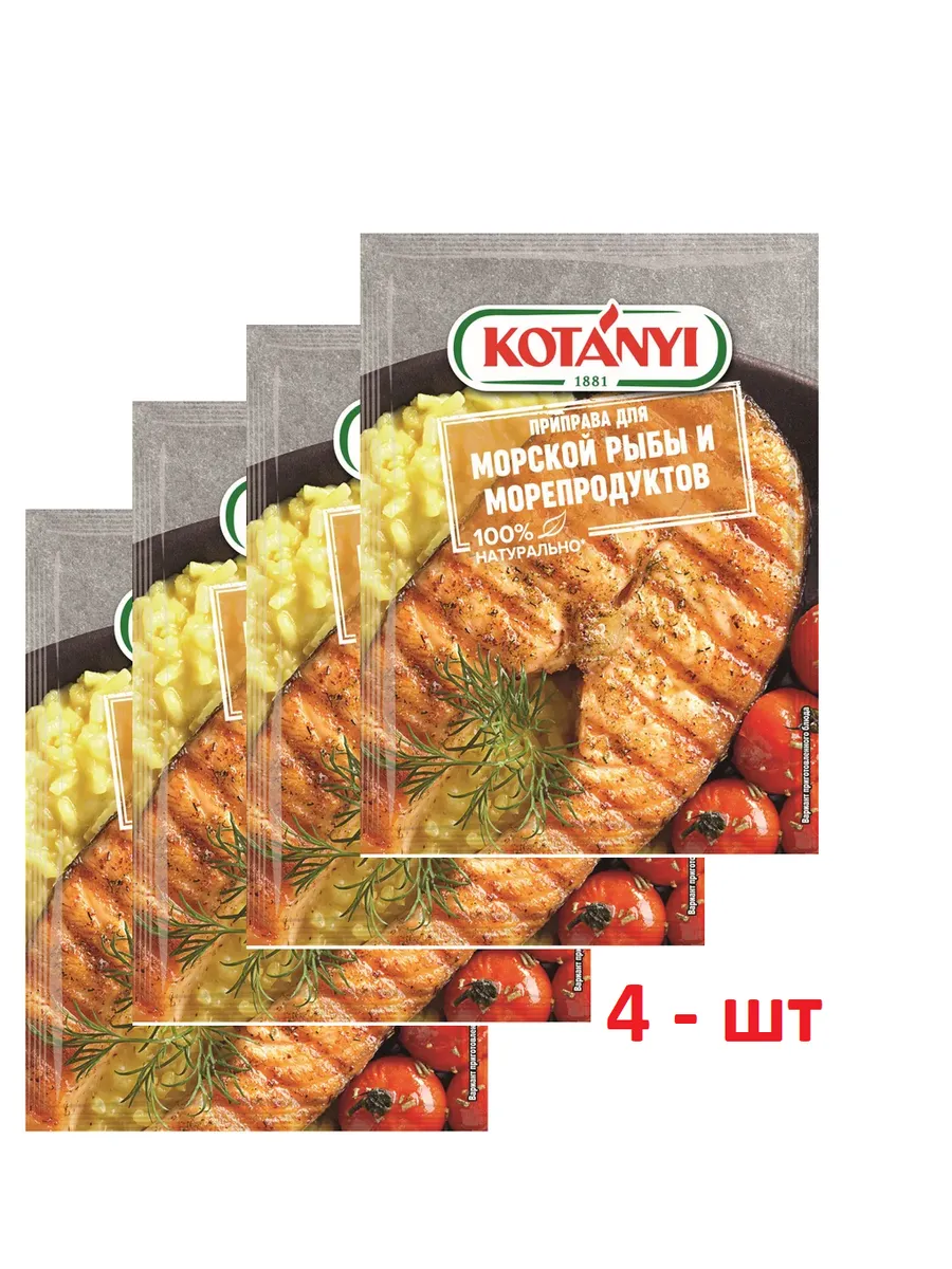 Приправа Kotanyi для рыбы и морепродуктов