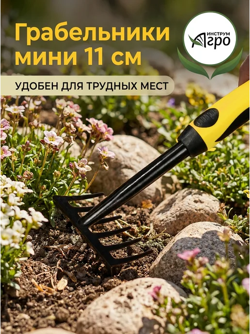 Инструм-агро Грабли садовые от сорняков для прополки Гардения 6-ти зубые, вариант