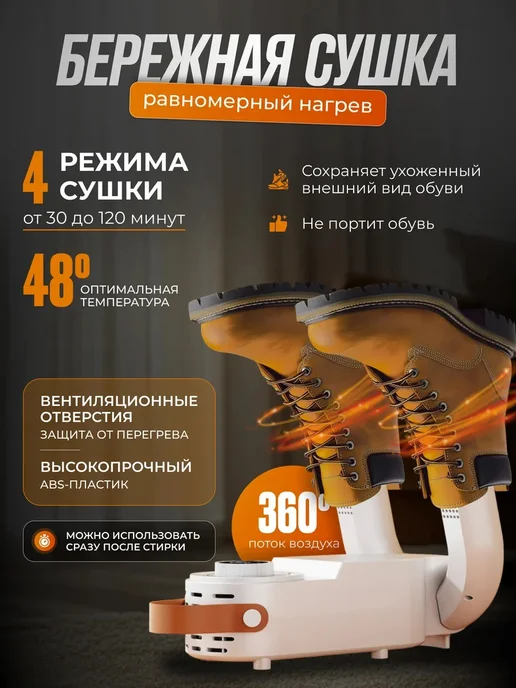 Быстрый сушка для обуви электрический с дезинфекция, белый, фото 3
