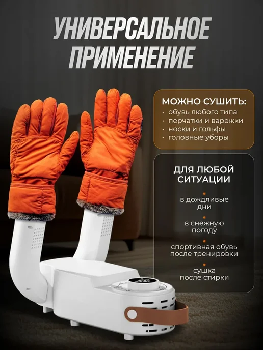 Быстрый сушка для обуви электрический с дезинфекция, белый, фото 4