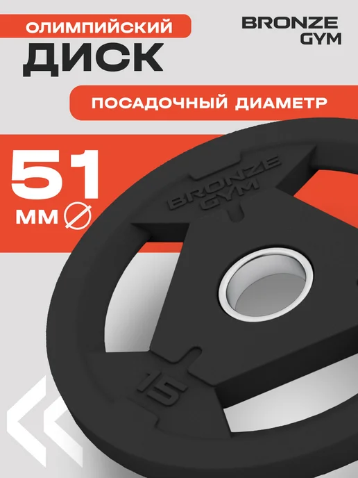 Bronze Gym Диск олимпийский обрезиненный 15 кг, 15 кг, фото 3