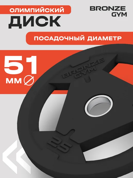 Bronze Gym Диск олимпийский обрезиненный 15 кг, 25 кг, фото 3