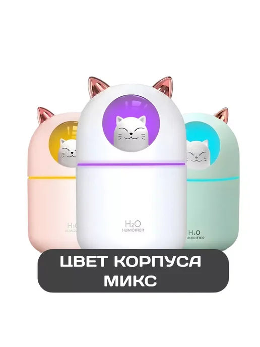 RuMir Увлажнитель воздуха ультразвуковой ночник, 300 мл, фото 4