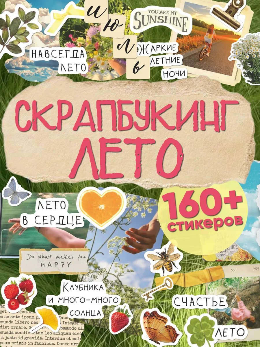 Наклейки для скрапбукинга Летний вайб