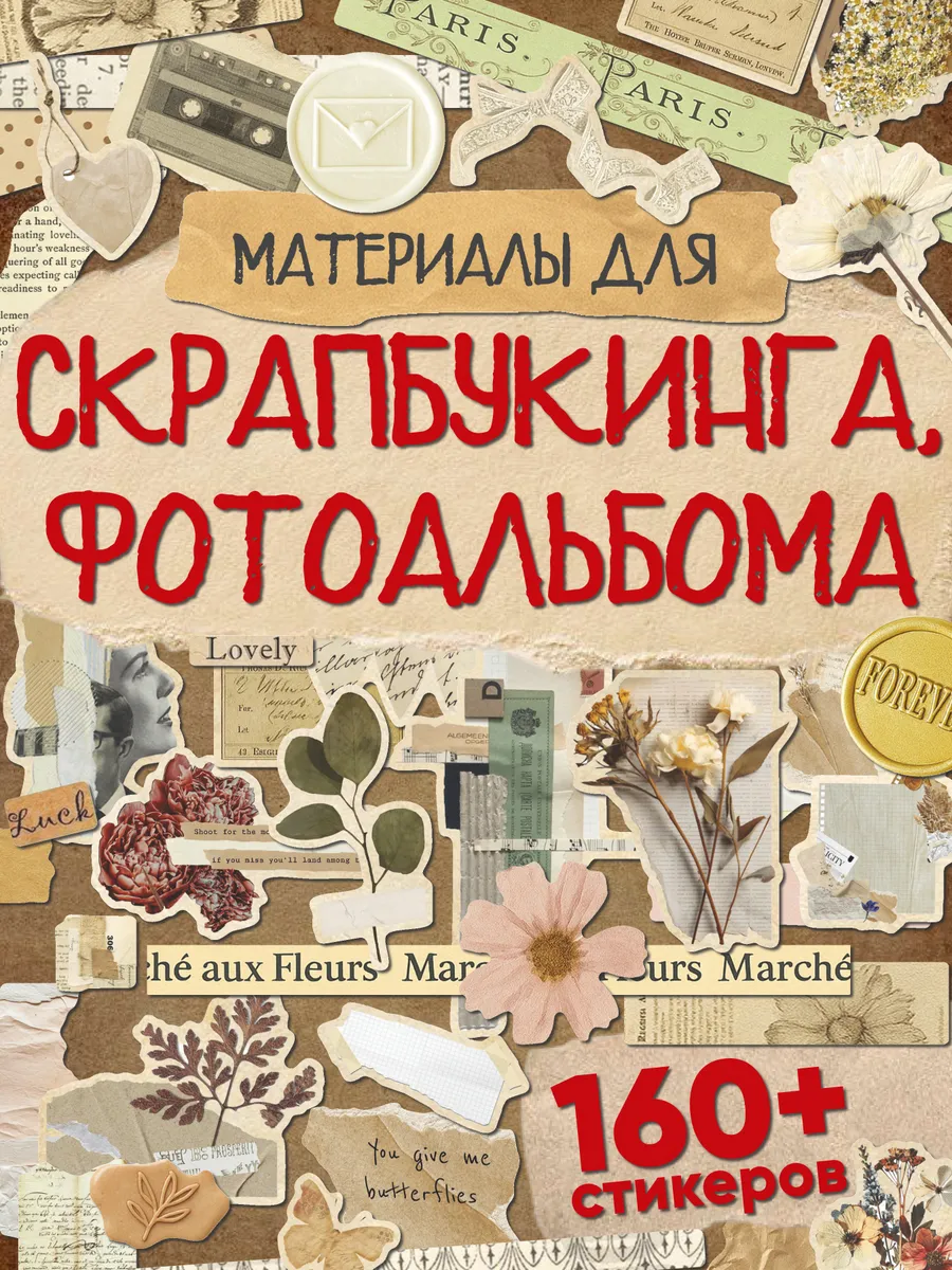Наклейки для скрапбукинга Скотчи и материалы