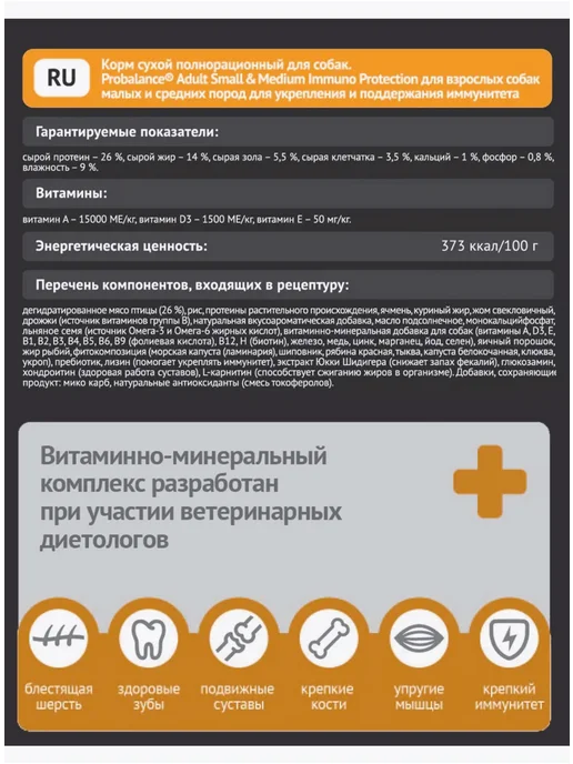 Сухой корм ProBalance/Пробаланс для собак, мелкие, средние, 2 кг, фото 4